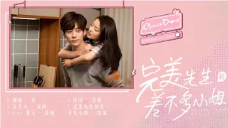 Playlist : 完美先生和差不多小姐 Perfect and Casual OST |  魏哲鸣 Wei Zheming&徐若晗 Xu Ruohan ©