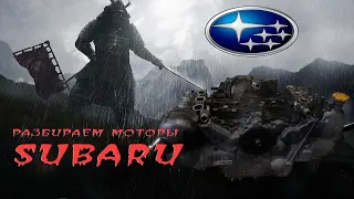 Мотор от SUBARU EZ 30 прокладка ГБЦ