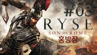 라이즈:선 오브 로마 (RYSE SON OF ROME) 3화