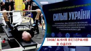 В Одесі пройшли змагання для ветеранів та курсантів «Сильні України»