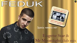 Feduk - Здесь никого нет (Eugene Star & Mr Moonlight club mix)