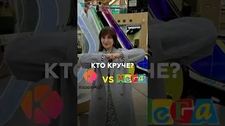 Битва ТЦ: кто круче Мега или КазанМолл? #казань #татарстан #тц