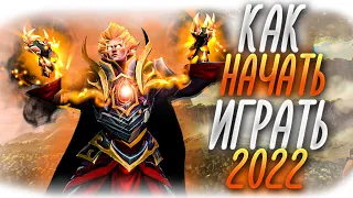 КАК НАЧАТЬ ИГРАТЬ В ДОТУ | ГАЙД ДЛЯ НОВИЧКОВ DOTA 2