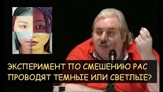 ✅ Н.Левашов: Кто проводит эксперимент по смешению рас? Кем и для чего создана колония на земле