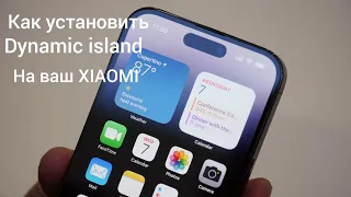 как установить Dynamic island на ваш xiaomi