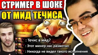 МИД ТЕЧИС ПРОТИВ ВАРДЕНА | ИГРА ПРОТИВ СТРИМЕРА | ТРАВОМАН ДОТА 2