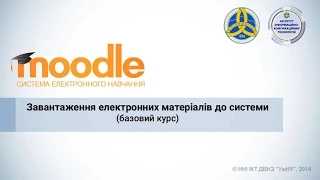 Завантаження електронних матеріалів з навчального курсу до системи Moodle