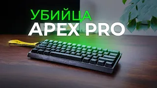 ЧТО ЛУЧШЕ?! APEX PRO VS WOOTING 60HE | ЛЕГЕНДАРНОЕ ПРОТИВОСТОЯНИЕ