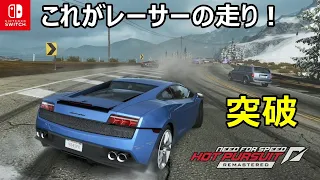 【ホットパースート攻略編】Switchのカーチェイスゲーム「Need For Speed Hot Pursuit」