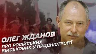 До Придністров'я на ротацію російські військові їдуть як "туристи" | Олег Жданов