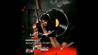Majid Alipour  Sardar Ghamkadeh мачид алипур