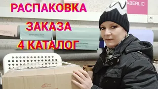 #фаберлик Обзор заказа.🤗 Распаковка. 4 каталог 2024 год.