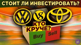 Акции Volkswagen vs. Toyota: кто круче? / Фундаментальный анализ, финансы и перспективы бизнеса