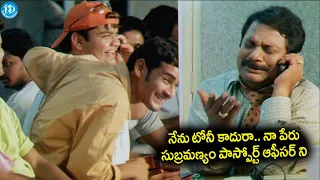 Dharmavarapu Subramanyam Career Best Comedy Scene | Mahesh Babu Ultimate Comedy Scenes