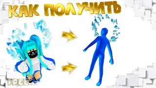 Как ПОЛУЧИТЬ🔥😎БЕСПЛАТНУЮ АУРУ В ИНВЕНТАРЬ Роблокс