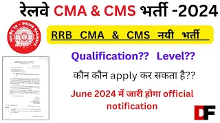 RRB CMA & CMS Post New vacancy 2024🔥🔥|| Level ?? , Qualificaton ?? कौन कौन apply kar सकता है||