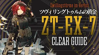 ZT-EX-7 Normal & Challenge : EASY STRAT【Arknights | Zwillingstürme im Herbst 】