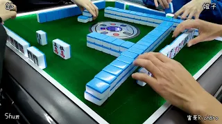 跑馬仔 香港麻雀 【2月24日 P2 246 娘子、GG、富哥、SHUM】 HONG KONG MAHJONG PONG-GONG ONLY