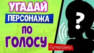 Угадай ПЕРСОНАЖА По ГОЛОСУ! Тест На ФАНАТА ЛЕДИБАГ И СУПЕР КОТ | MIRACULOUS LADYBUG