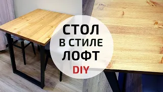 Кухонный стол Лофт своими руками | DIY dining table loft