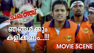 ഞങ്ങൾക്കും കളിക്കണം | Challenge Movie Scene | Nithin | Genelia D 'Souza | S S Rajamouli