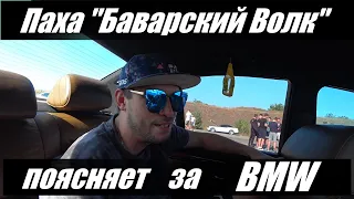 Баварский Волк -  Поясняет .