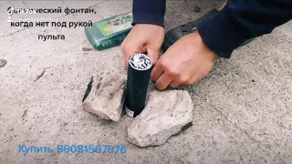 Фонтан сценический, от батарейки