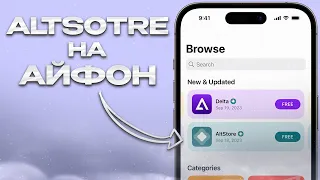 КАК СКАЧАТЬ АЛЬТСТОР НА АЙФОН В 2023?? Как установить Altstore на Айфон.