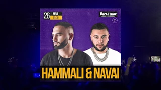 Hammali & Navai Концерт в Туле 26 мая 2019