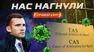 ТЕХНІЧНА ПОРАЗКА! Деталі рішення CAS по ШВЕЙЦАРІЯ - УКРАЇНА і коментарі. Шок!