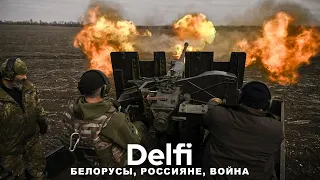 Эфир Delfi: ограничения для граждан РФ и Беларуси в Литве, русские и белорусы в войне за Украину