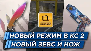 САМОЕ ВАЖНОЕ ОБНОВЛЕНИЕ в КС 2 2024 ГОДА