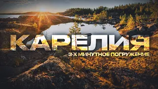 Карелия cinematic 4К,Карелия, лучшие места,Достопримечательности Карелии,Карелия