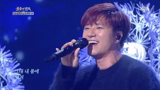 불후의명곡 Immortal Songs 2 - 임태경 - 그대 내 품에.20181208