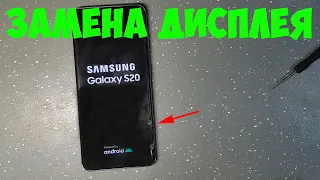 Замена дисплея Samsung Galaxy S20 (SM-G980F)