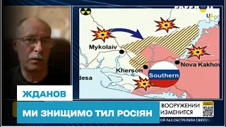 💥 Лобових атак ЗСУ буде менше - ми знищимо тил росіян - Жданов