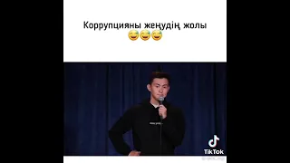 прикол коррупция