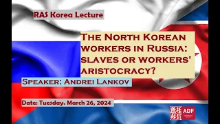 [Lecture] 'The North Korean workers in Russia: slaves or workers’ aristocracy?' by Andrei Lankov