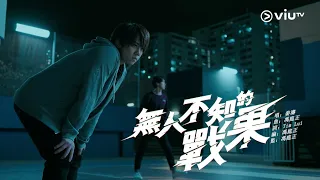 Keung To 姜濤《 無人不知的戰果》（《季前賽》主題曲）