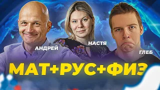 Математик МГУ / Глеб Орел / Настя Бычкова. Знакомство с новыми преподавателями. 3 лучше 1