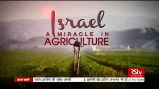 Special Report - Israel: A Miracle in Agriculture​