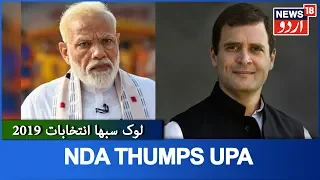 Lok Sabha Elections Counting Day LIVE | NDA Wins 56 Seats, Congress Lag Behind With 9 | News18 Urdu