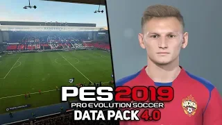 НОВЫЕ ЛЕГЕНДЫ, СТАДИОНЫ, ФЕЙСЫ | Data Pack 4.0 | PES 2019 Новости