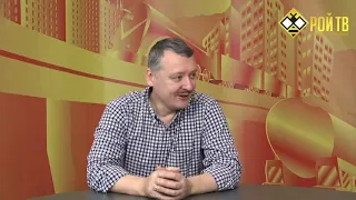 Игорь Стрелков:" Путина ждёт инвалидная коляска. Путин тяжело болен!"