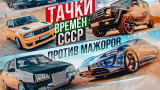 Машины времён СССР против ДОРОГИХ Иномарок. Комментирует Профессионал
