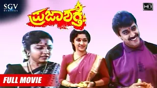 Prajashakthi | Kannada Full Movie | Shashikumar | Ramakrishna Hegde | Srishanthi | Thara