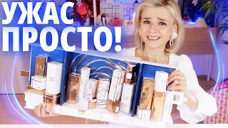 (АД🔥)ВЕНТ ГОДА?! LANCOME, ГДЕ ВЕСЬ ЛЮКС? | Как это дарить?