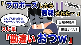 第89弾！ヤバすぎおじさん総集編＜睡眠用＞＜作業用＞【面白いスレ】【勘違い男】