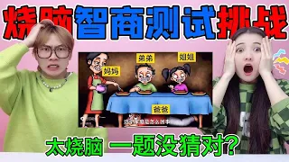 【合集】烧脑智商题测试！公交车上谁是冒充的“僵尸”？答对6题的都是大神！