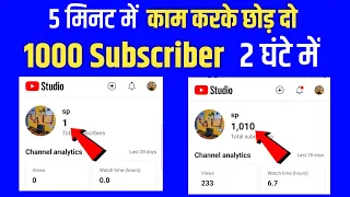 subscriber kaise badhaye | subscribe kaise badhaye | how to increase subscribers on youtube channel